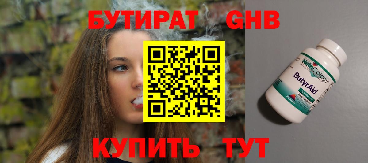 БУТИРАТ BDO  Вход с VPN  Симферополь 